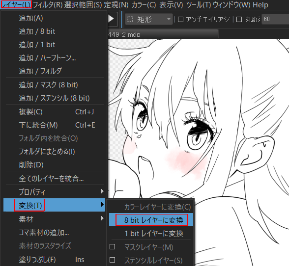 ハーフトーンレイヤーの使い方 08ほしぶどう宮野ともちか