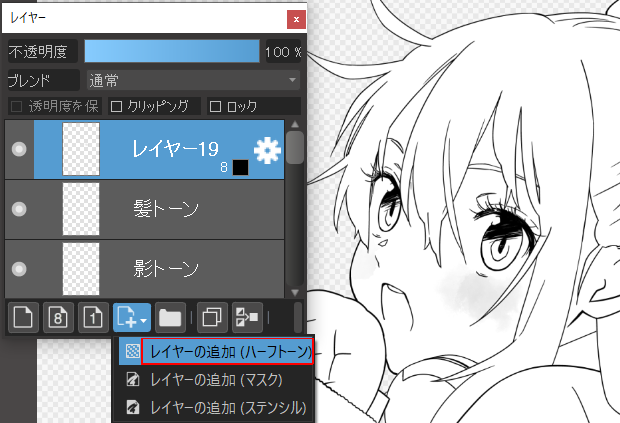 ハーフトーンレイヤーの使い方 09ほしぶどう宮野ともちか