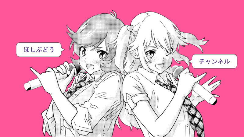 ほしぶどうチャンネル サムネイル