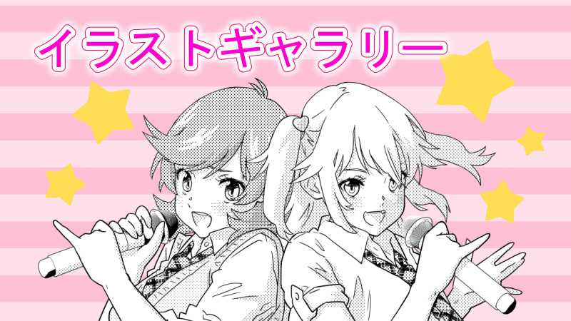 ほしぶどう イラストギャラリー サムネイルほしぶどう宮野ともちか