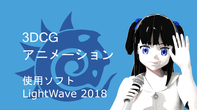 3DCGアニメーション サムネイルほしぶどう宮野ともちかリカ