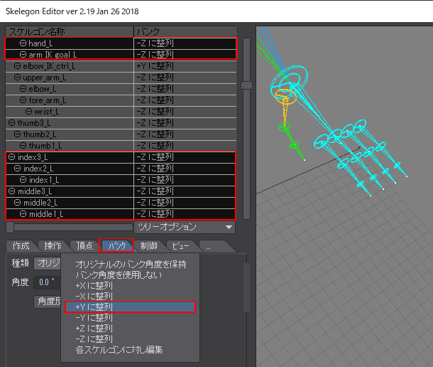 hand_Lとarm_IK_goal_Lと指を+Yに整列ほしぶどう宮野ともちか