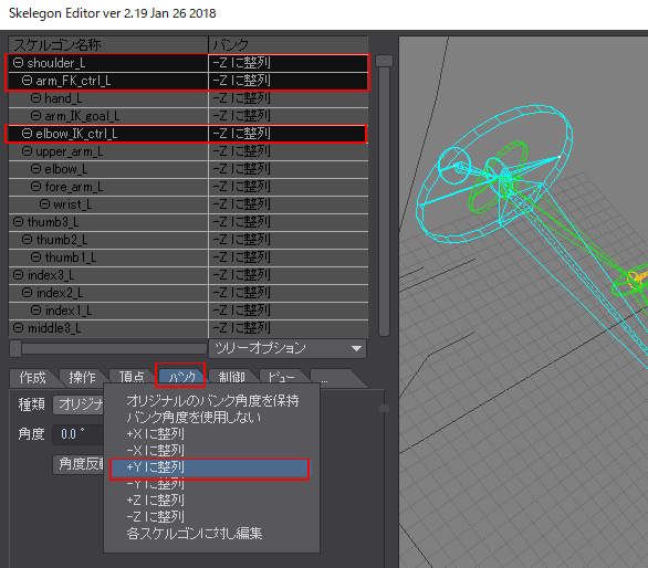 shoulder_Lとarm_FK_ctrl_Lとelbow_IK_ctrl_Lを+Yに整列ほしぶどう宮野ともちか