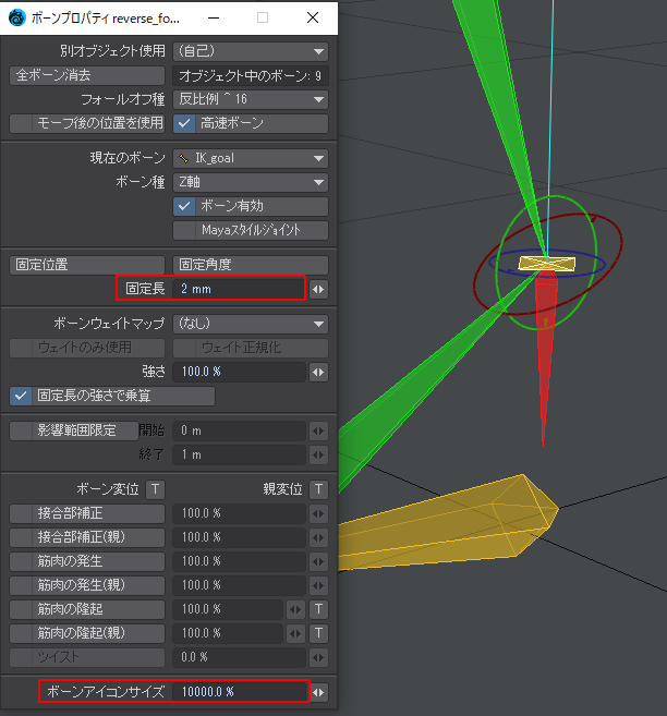 ボーンプロパティ IK_goalほしぶどう宮野ともちか