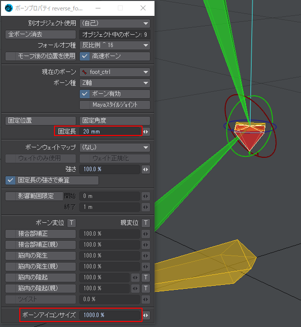 ボーンプロパティ foot_ctrlほしぶどう宮野ともちか