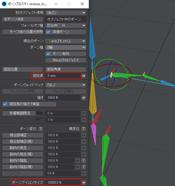 ボーンプロパティarm_FK_ctrl_Lほしぶどう宮野ともちか