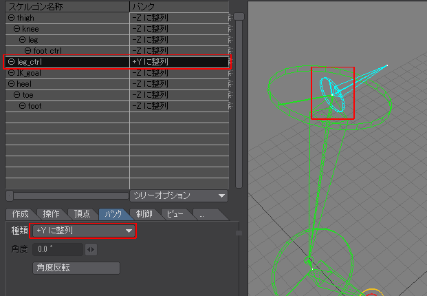leg_ctrlを+Yに変更 02ほしぶどう宮野ともちか