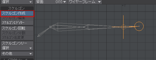 fore_arm_Lからスケルゴン作成ほしぶどう宮野ともちか