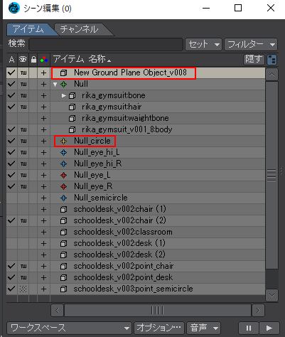 地面のオブジェクトとNull_circleほしぶどう宮野ともちか
