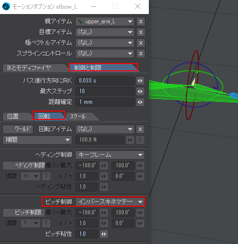 モーションオプションelbow_Lほしぶどう宮野ともちか