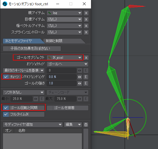 モーションオプション foot_ctrlほしぶどう宮野ともちか