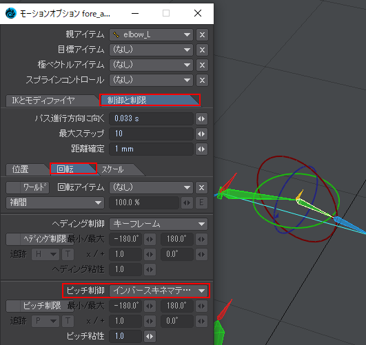モーションオプションfore_arm_Lほしぶどう宮野ともちか