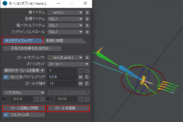 モーションオプションhand_L FKほしぶどう宮野ともちか