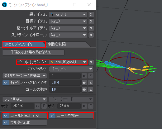 モーションオプションhand_Lほしぶどう宮野ともちか