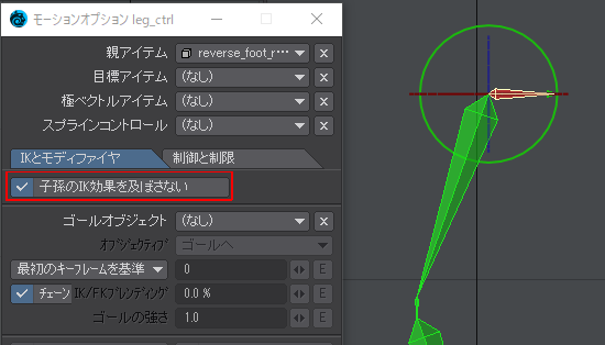 モーションオプション leg_ctrlほしぶどう宮野ともちか