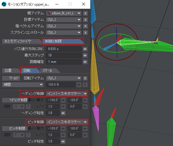 モーションオプションupper_arm_Lほしぶどう宮野ともちか