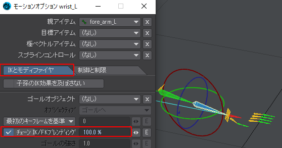 モーションオプションwrist_Lほしぶどう宮野ともちか