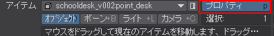 オブジェクトのプロパティを開くほしぶどう宮野ともちか