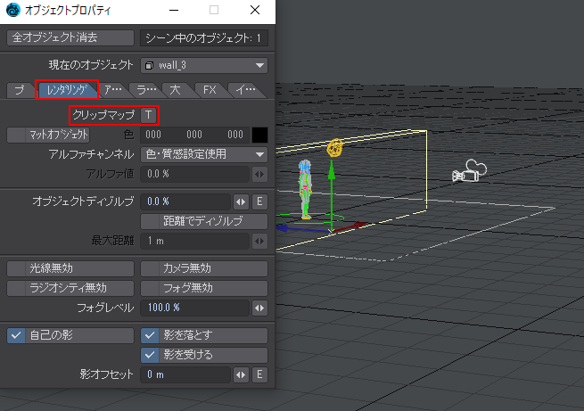 壁のオブジェクトのプロパティを開くほしぶどう宮野ともちか