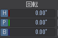 回転の数値をリセットほしぶどう宮野ともちか