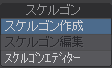 スケルゴン作成ほしぶどう宮野ともちか