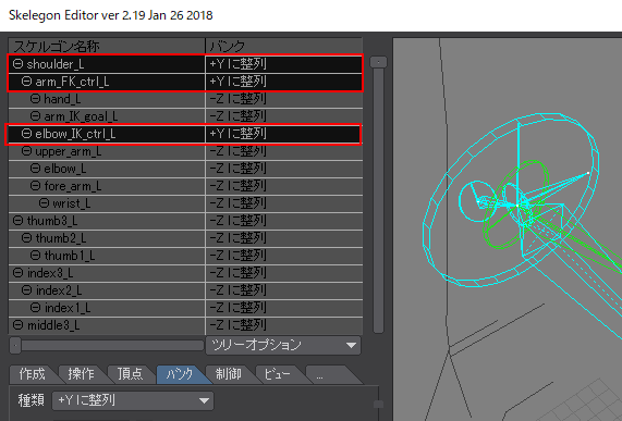 shoulder_Lとarm_FK_ctrl_Lとelbow_IK_ctrl_Lのピッチが縦になったほしぶどう宮野ともちか
