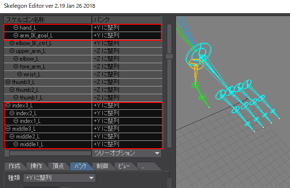 hand_Lとarm_IK_goal_Lと指のピッチが縦になったほしぶどう宮野ともちか