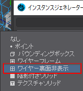 ワイヤーフレーム裏面表示ほしぶどう宮野ともちか